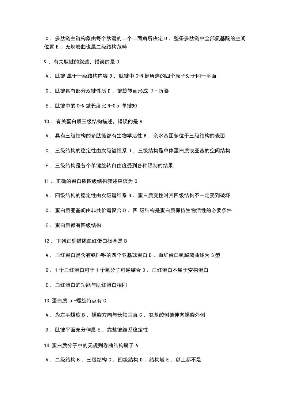 生化选择题题库(各章_全)_第2页