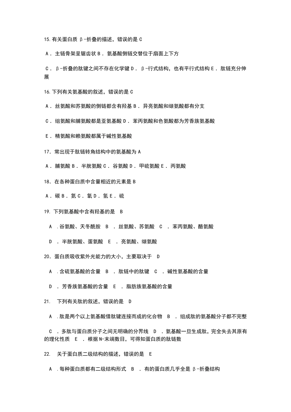 生化选择题题库(各章_全)_第3页