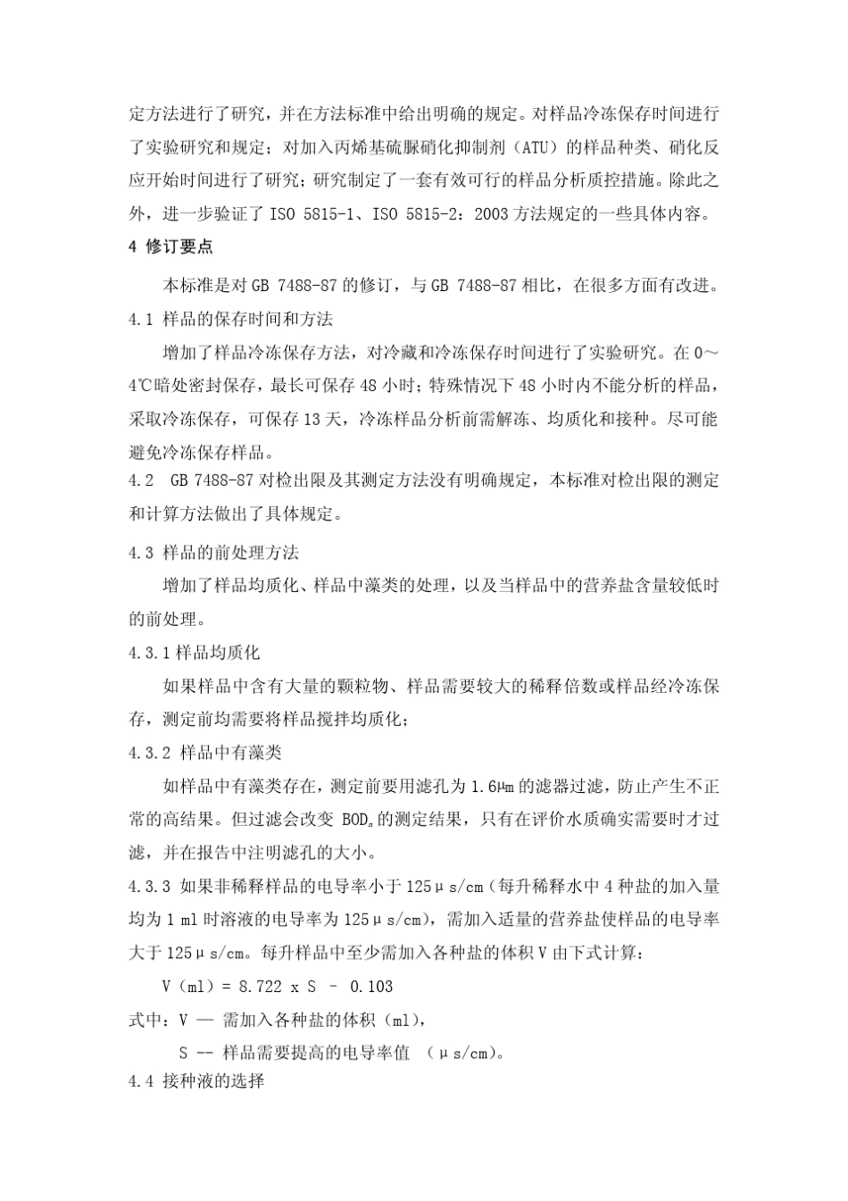 生化需氧量(BOD5)的测定_第3页