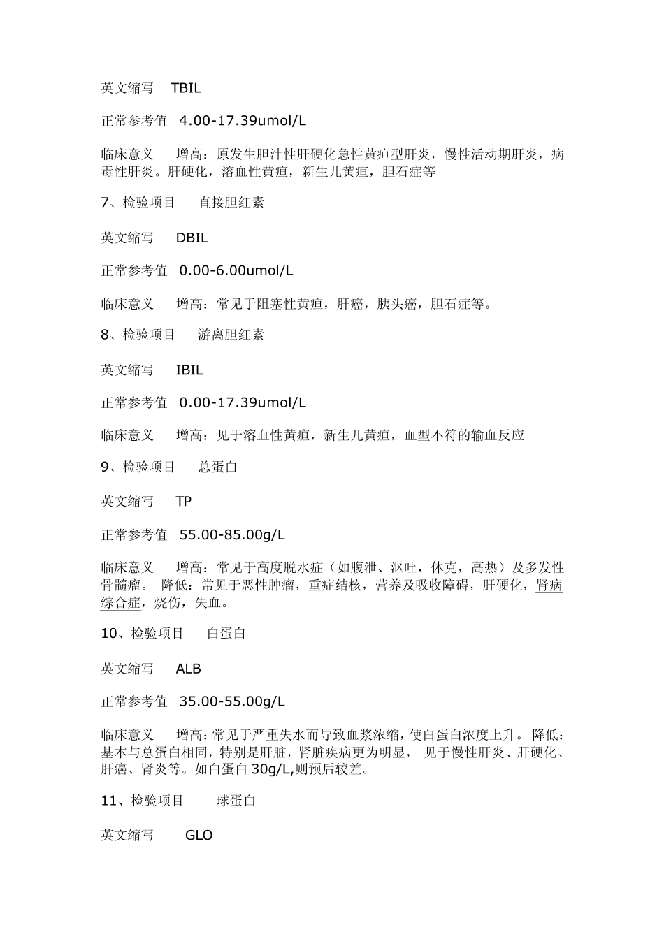 生化项目参考值和临床意义_第2页