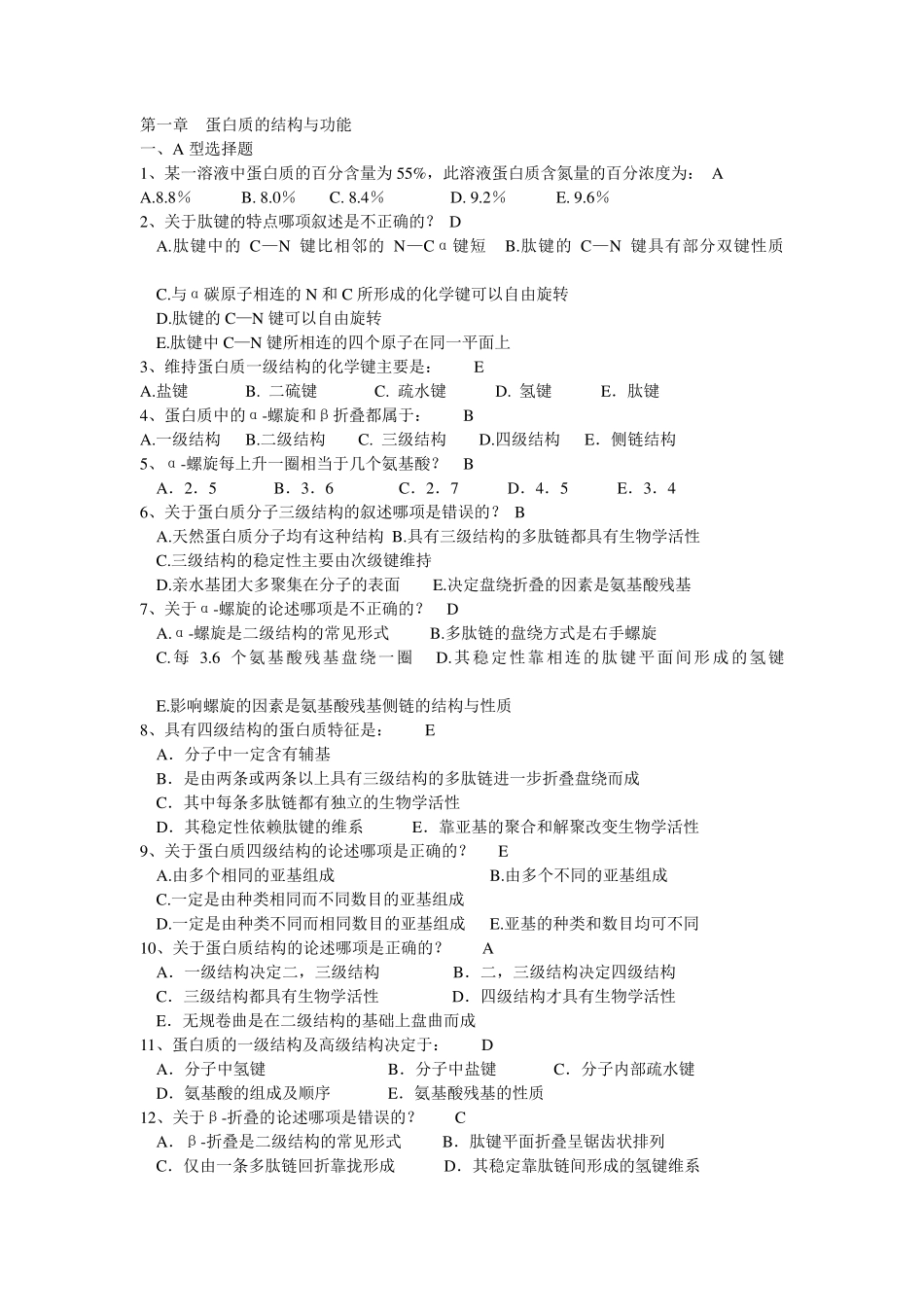 生化题库及答案_第1页