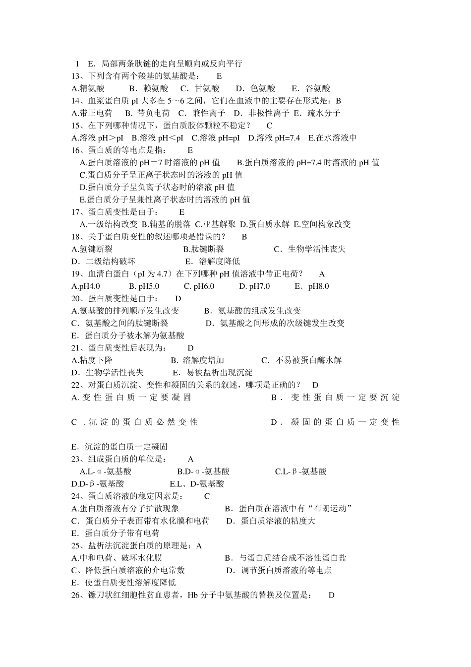 生化题库及答案_第2页