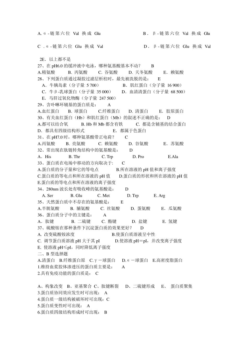 生化题库及答案_第3页
