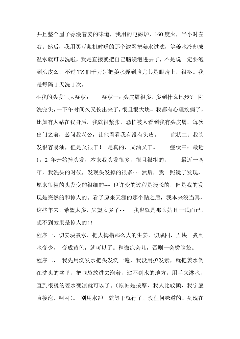 生发养发秘方大全_第2页