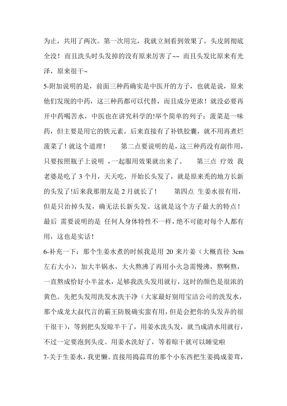 生发养发秘方大全_第3页