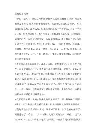 生发养发秘方大全