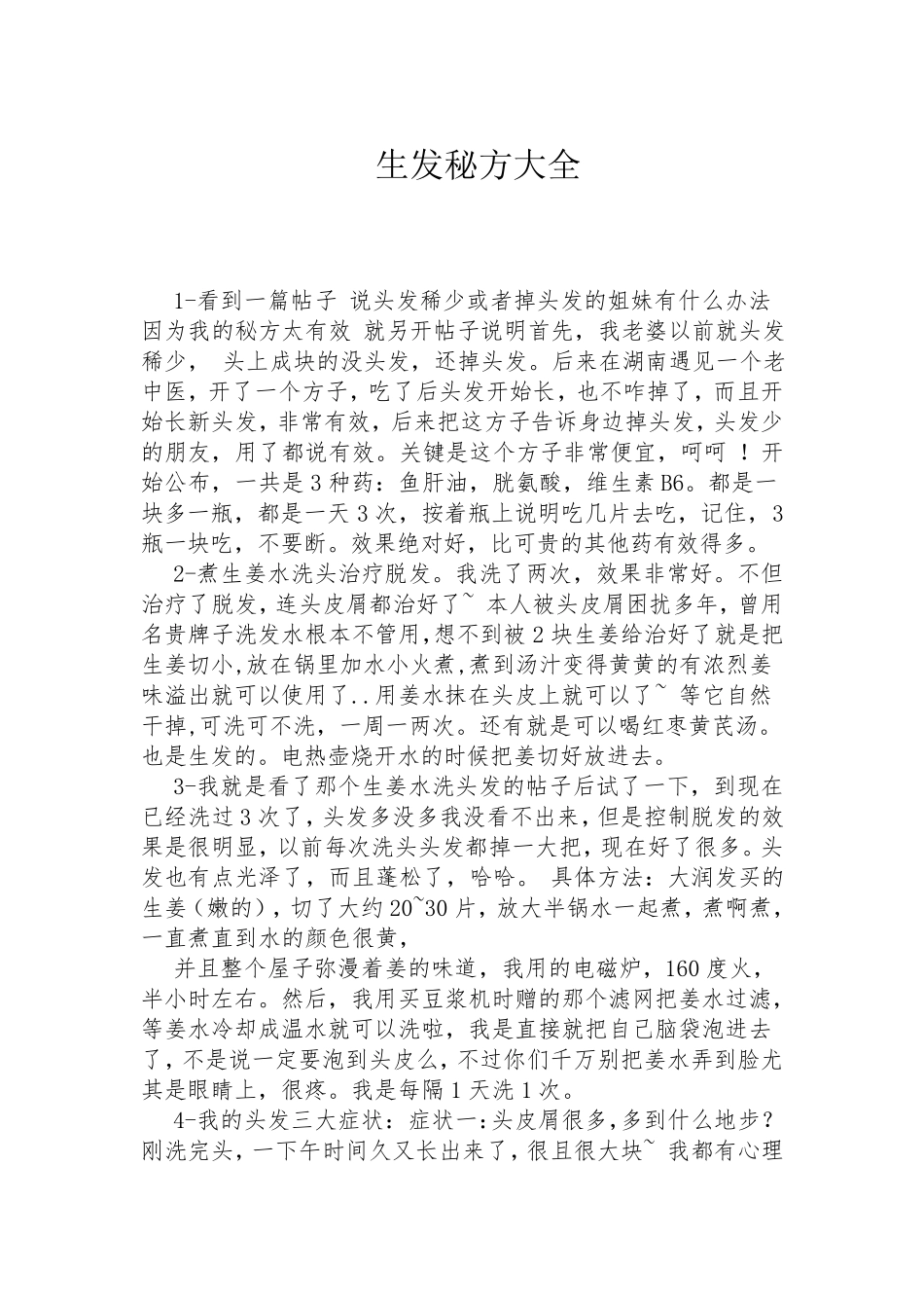 生发秘方大全_第1页