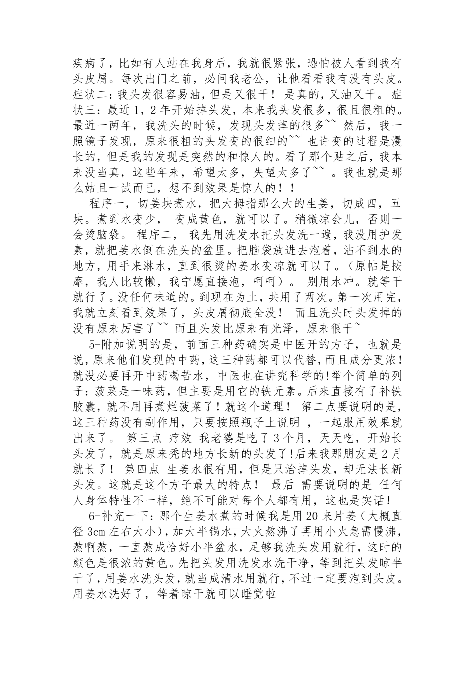 生发秘方大全_第2页