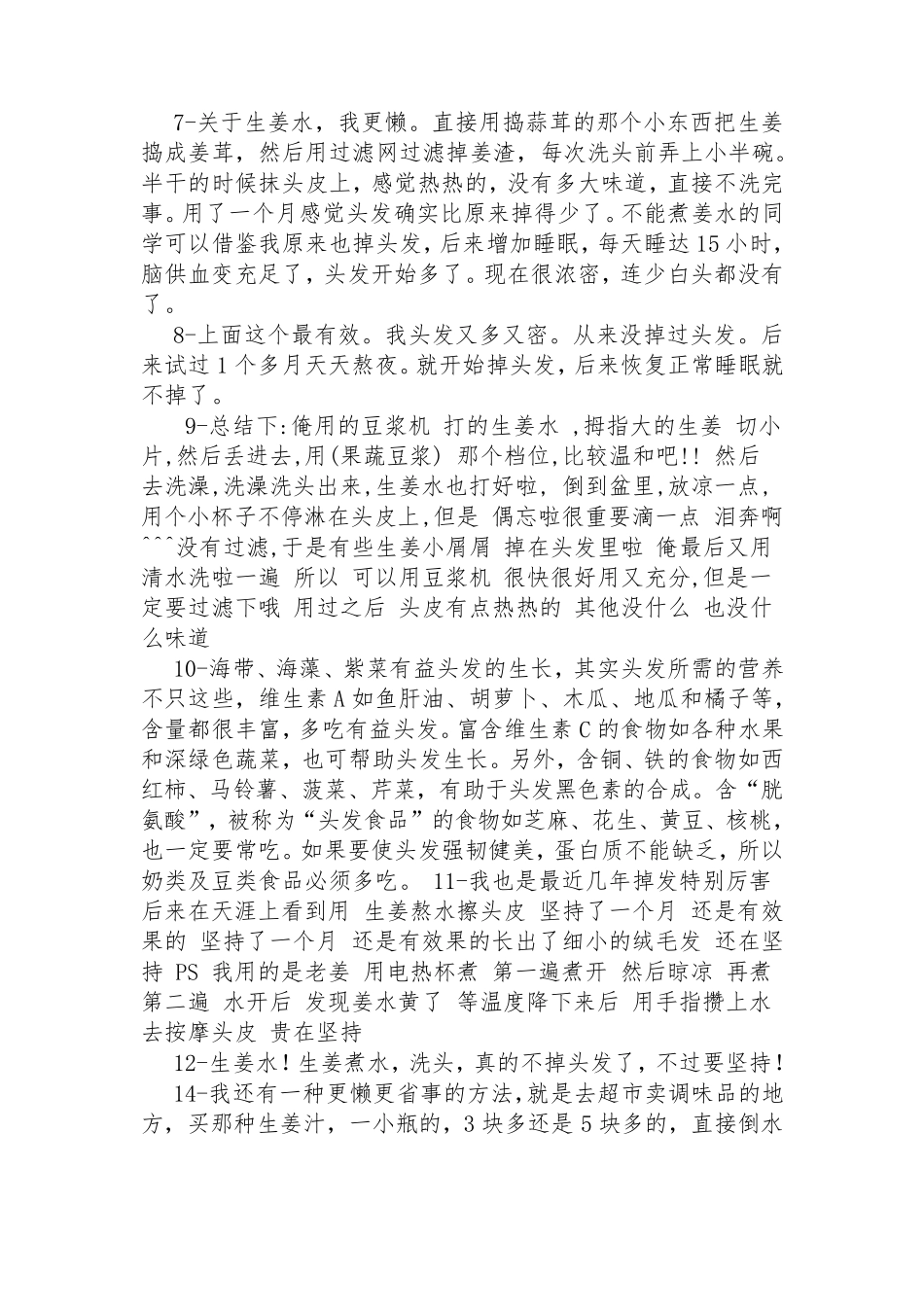 生发秘方大全_第3页
