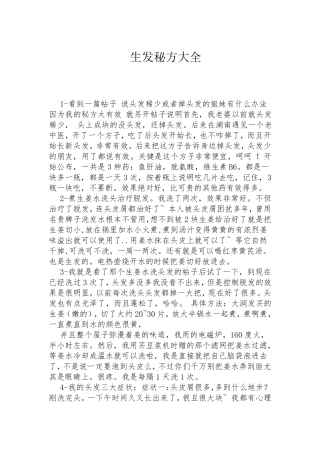 生发秘方大全