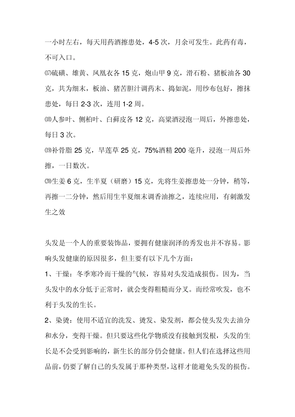 生发的方法大总结_第3页