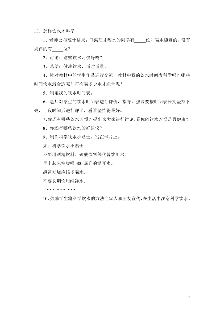 生命与健康常识五年级下册教案_第2页