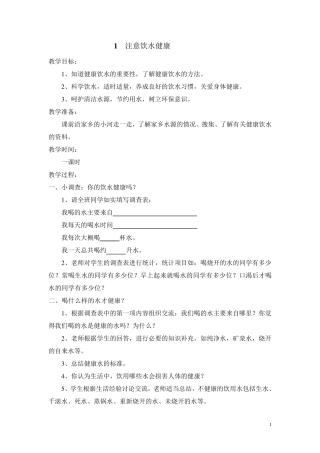 生命与健康常识五年级下册教案
