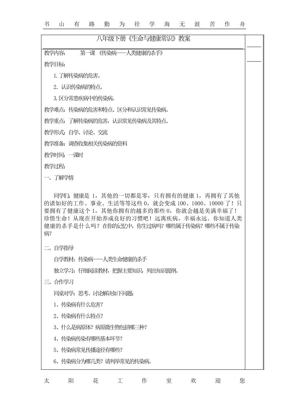 生命与健康常识八年级下册教案_第2页