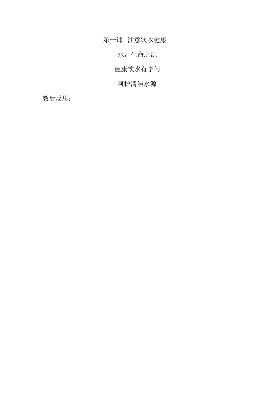 生命与健康教案_第3页