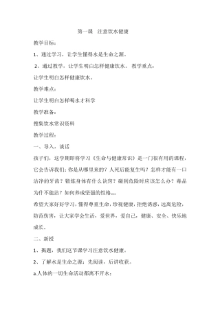 生命与健康教案