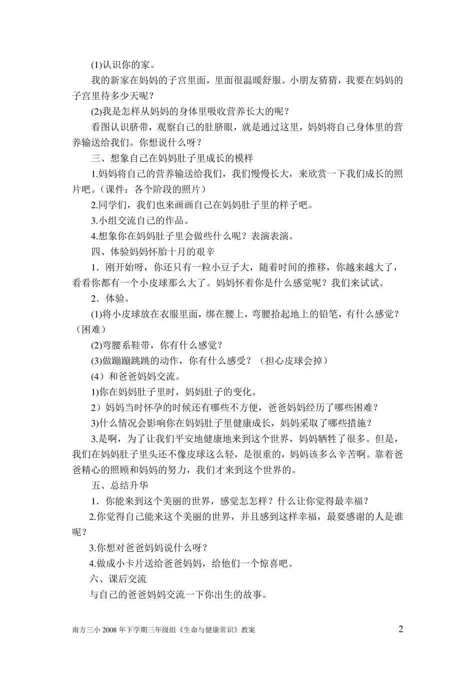 生命与健康教案《我从哪里来》_第2页