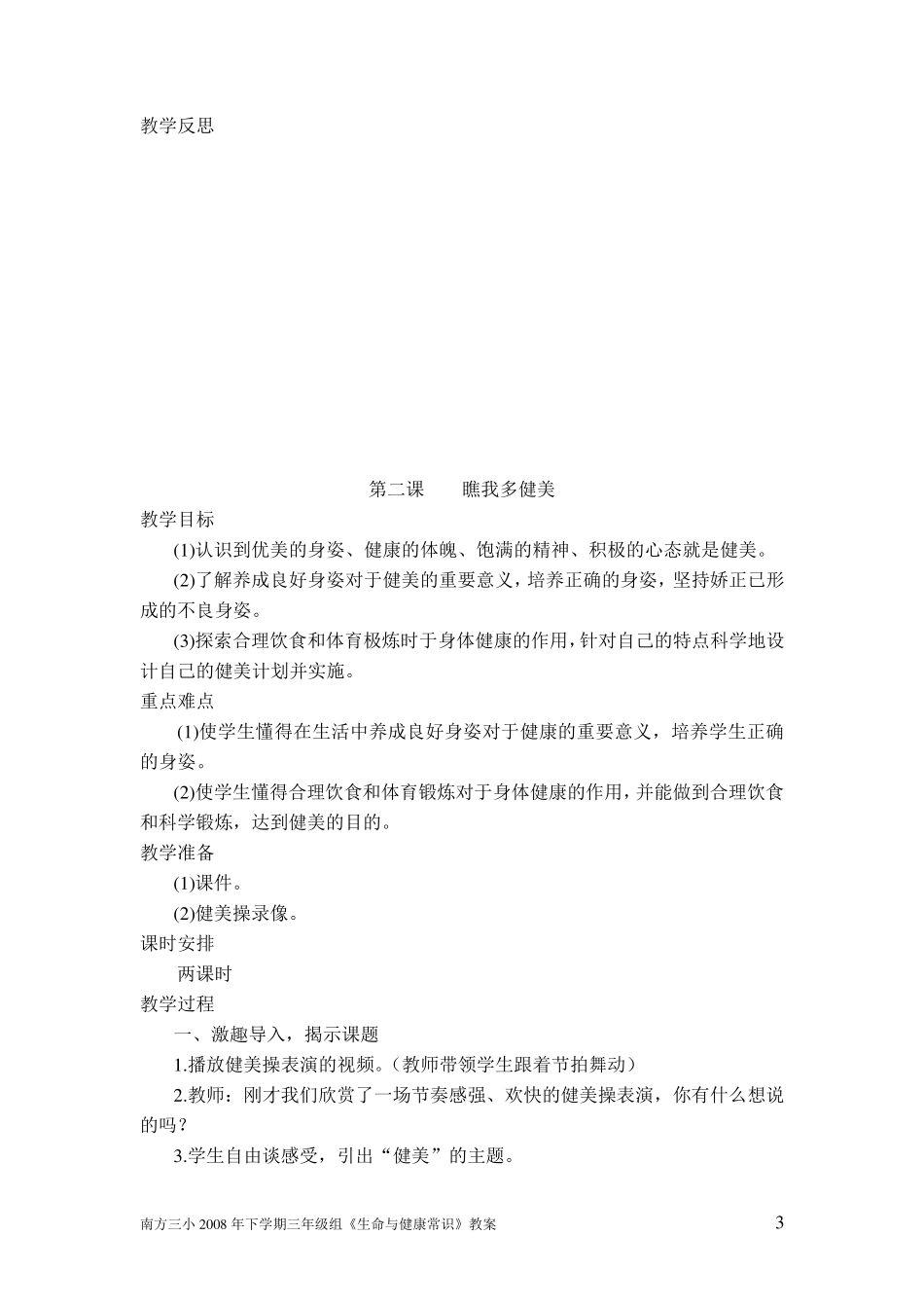 生命与健康教案《我从哪里来》_第3页