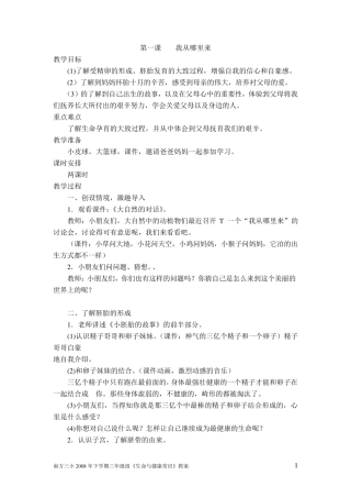 生命与健康教案《我从哪里来》
