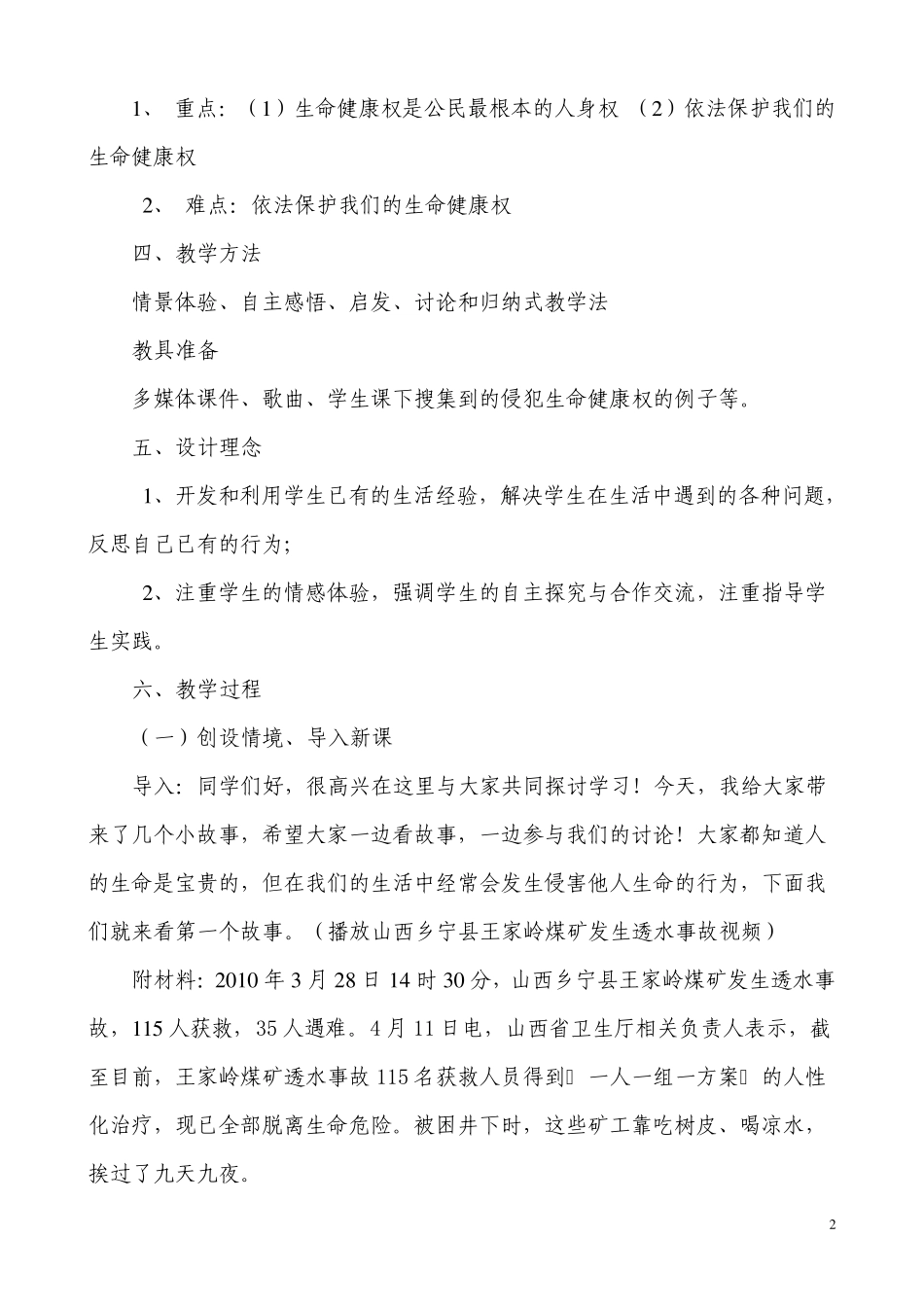 生命与健康的权利教学设计_第2页