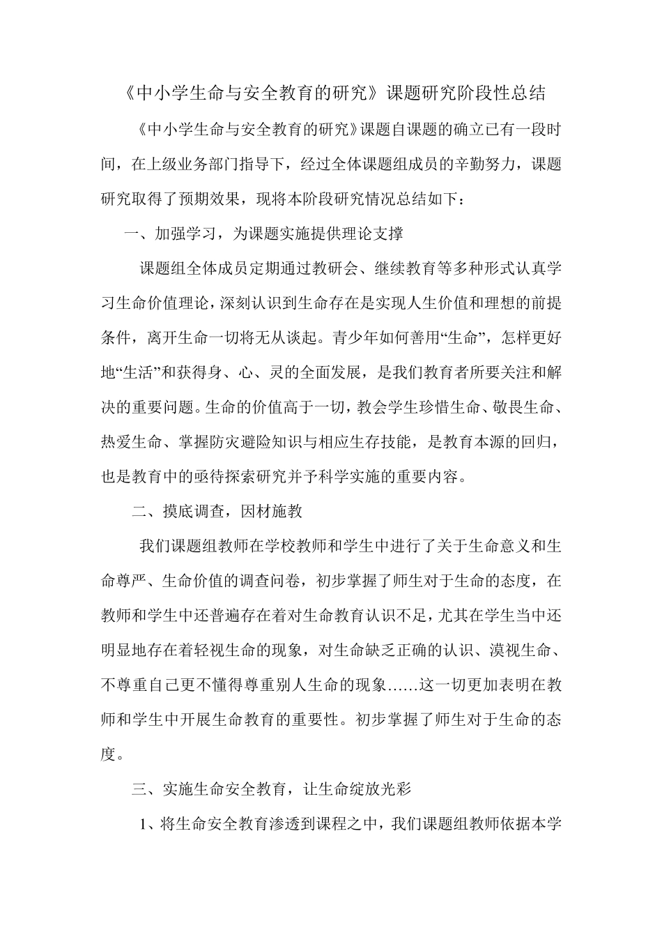 生命与安全教育阶段性总结_第2页