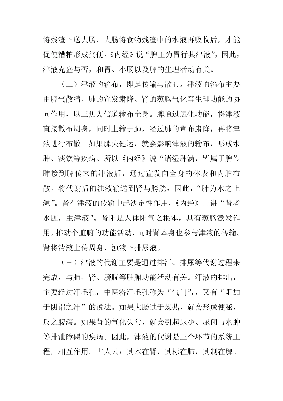 生命之源“津液”_第2页