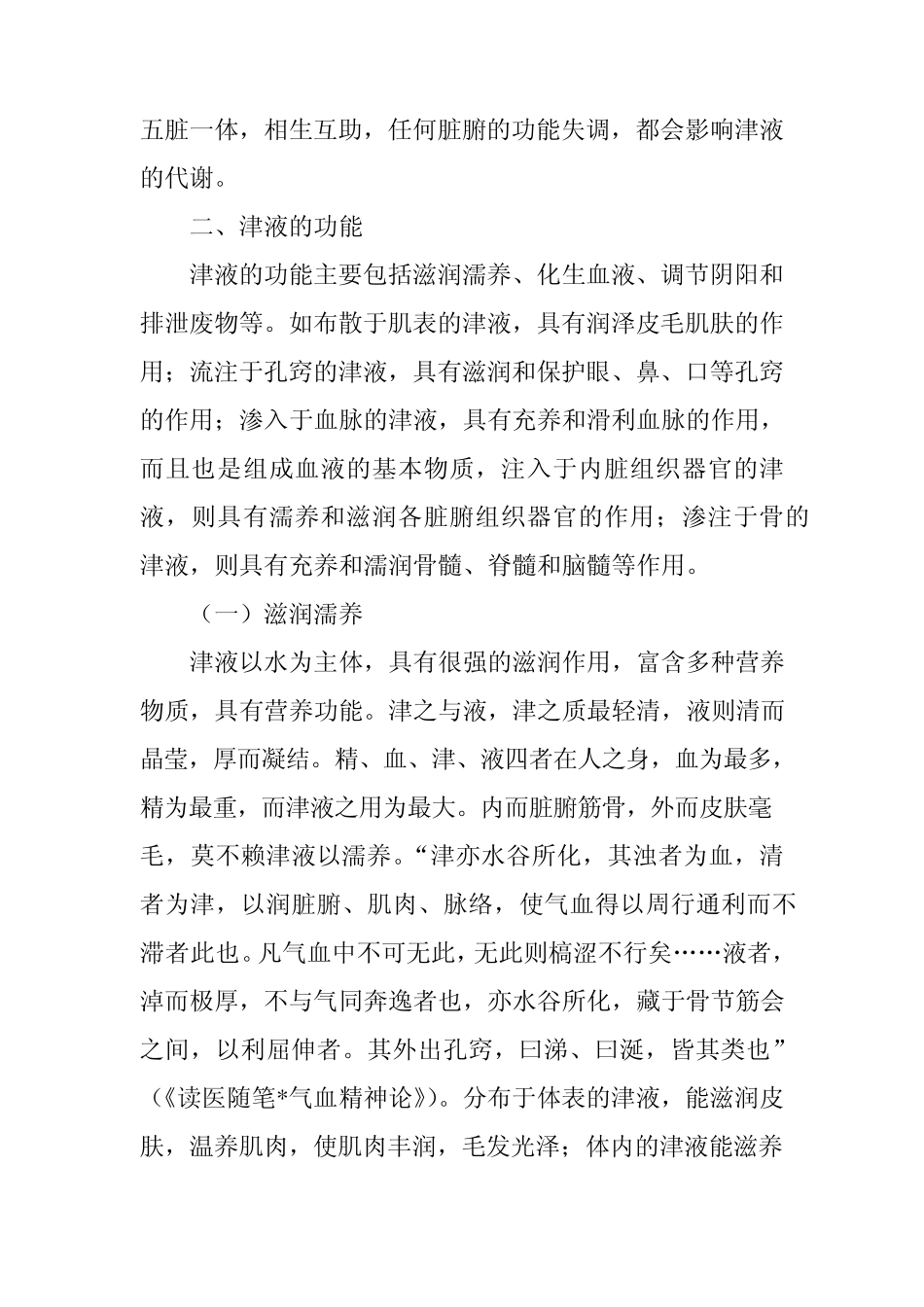 生命之源“津液”_第3页