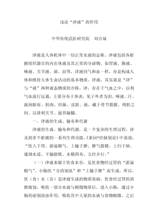 生命之源“津液”