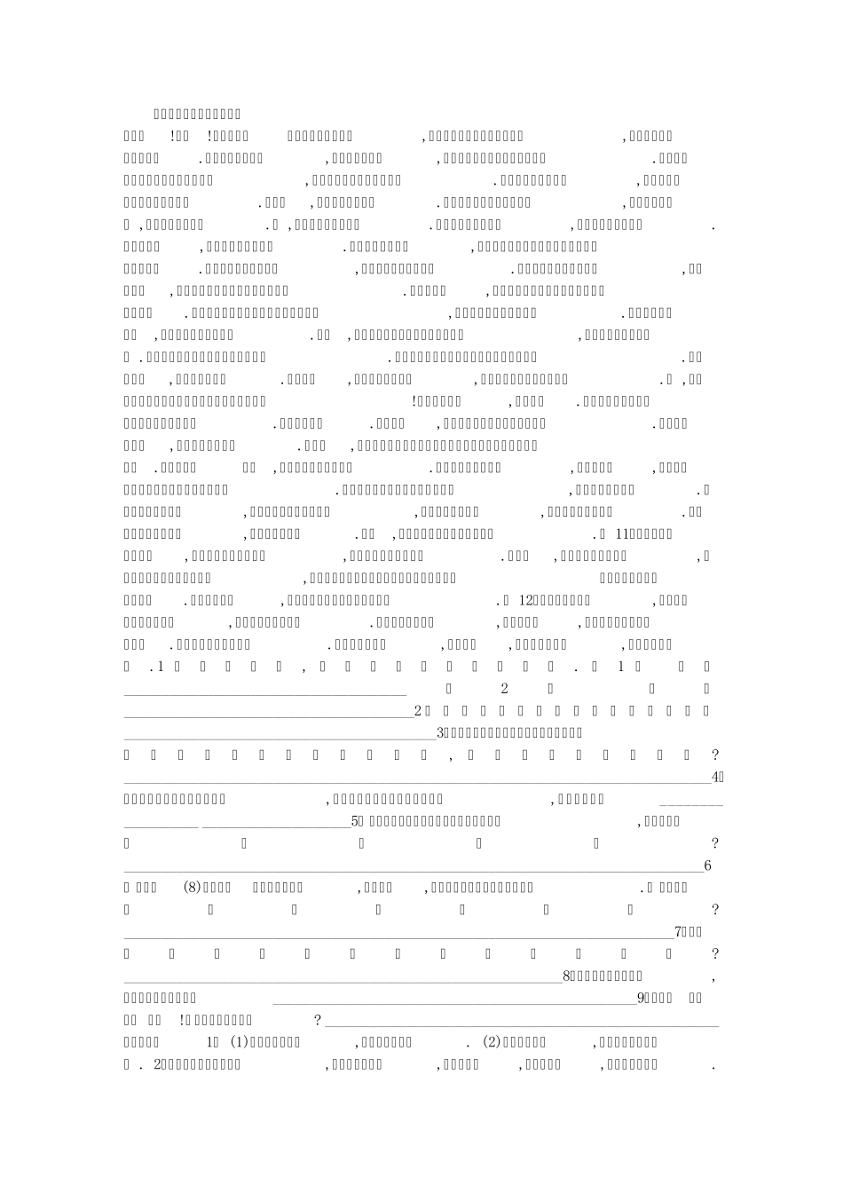 生命之生命阅读答案_第1页