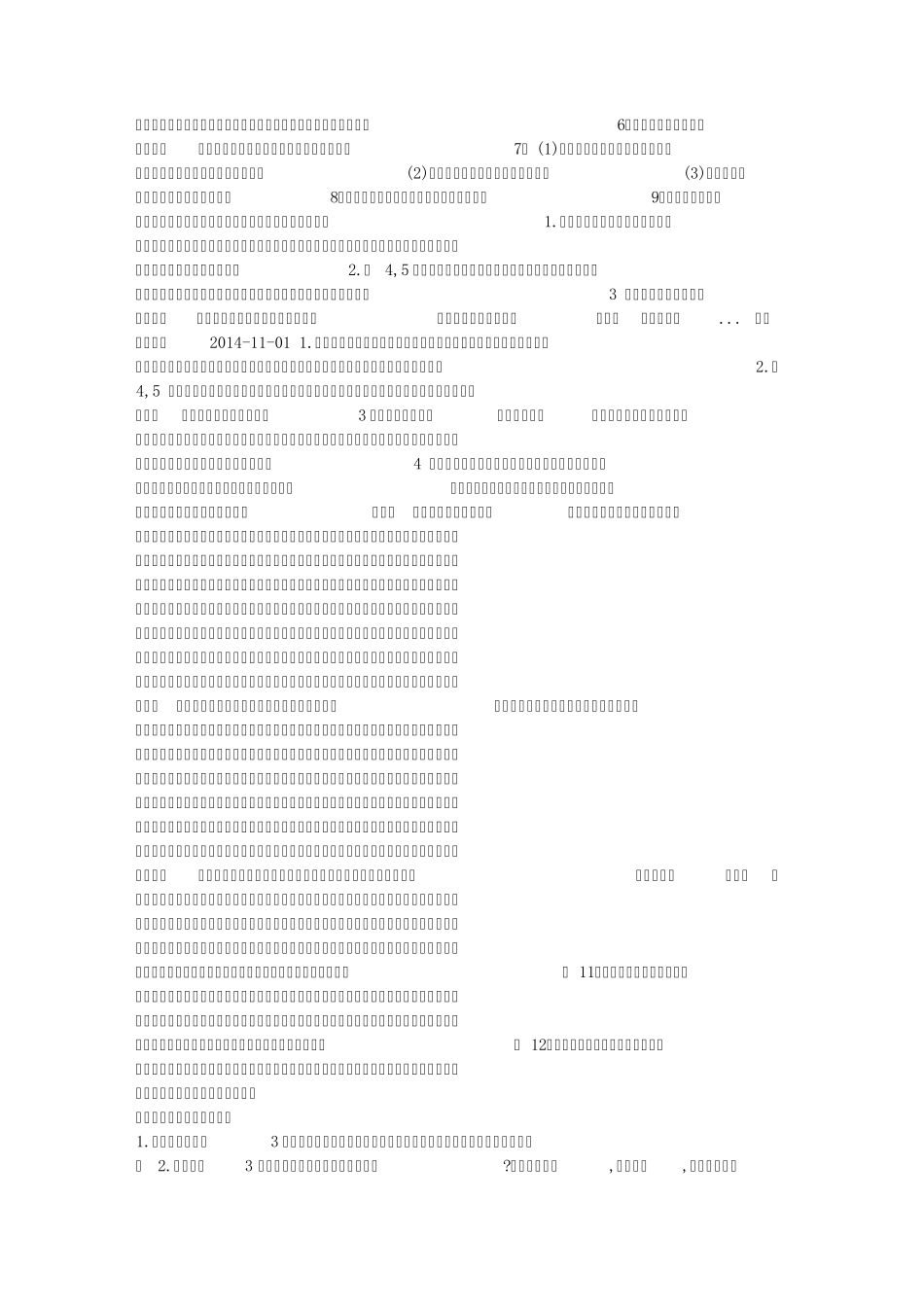 生命之生命阅读答案_第3页