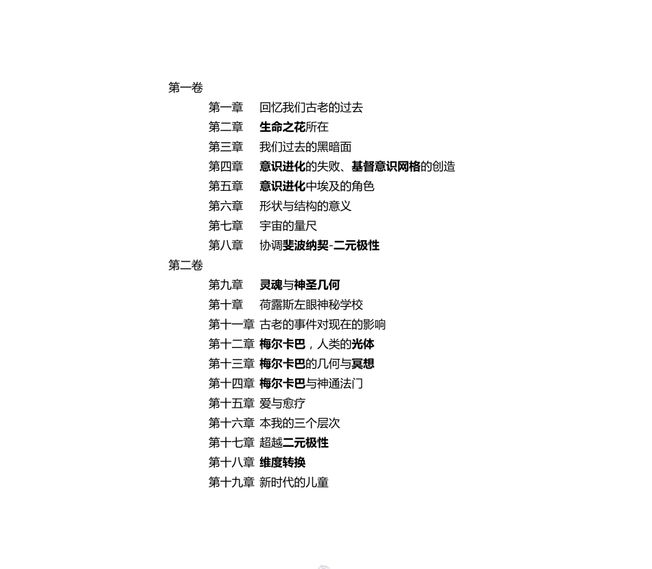生命之花的古老秘密_第8章_第2页