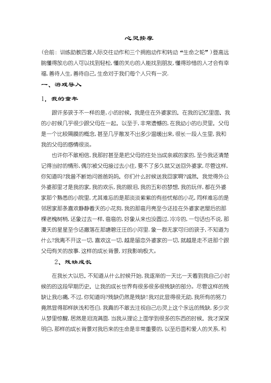 生命之轮定稿_第1页
