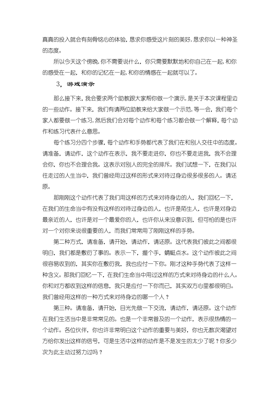 生命之轮定稿_第3页