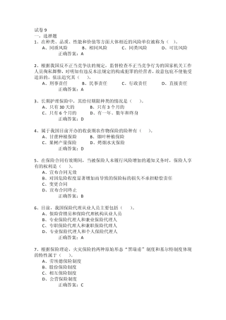 生命人寿保险代理人模拟考试09