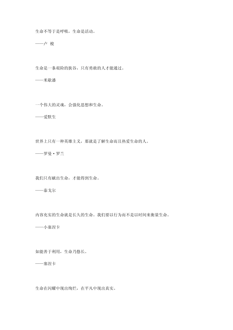 生命价值幸福快乐名人名言警句_第2页