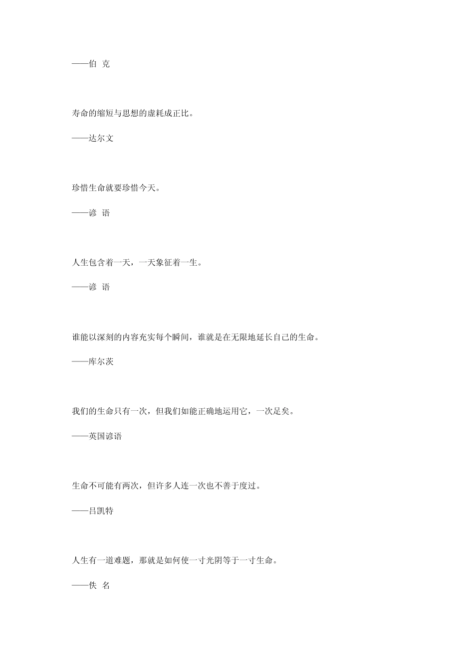 生命价值幸福快乐名人名言警句_第3页