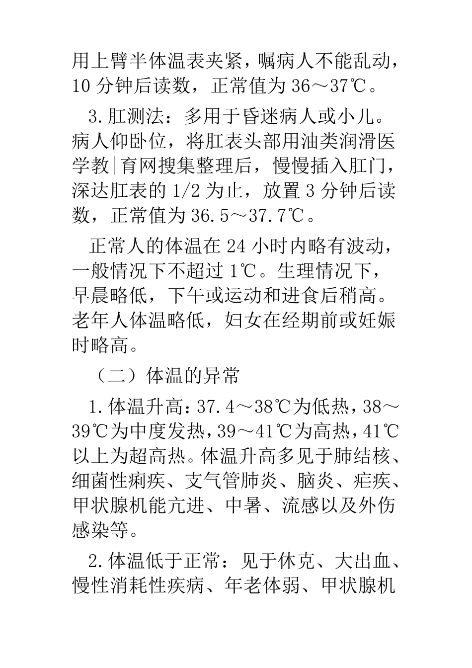 生命体征基本知识点_第2页