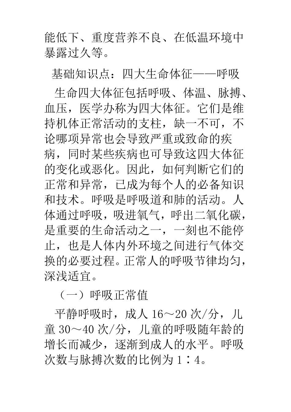 生命体征基本知识点_第3页