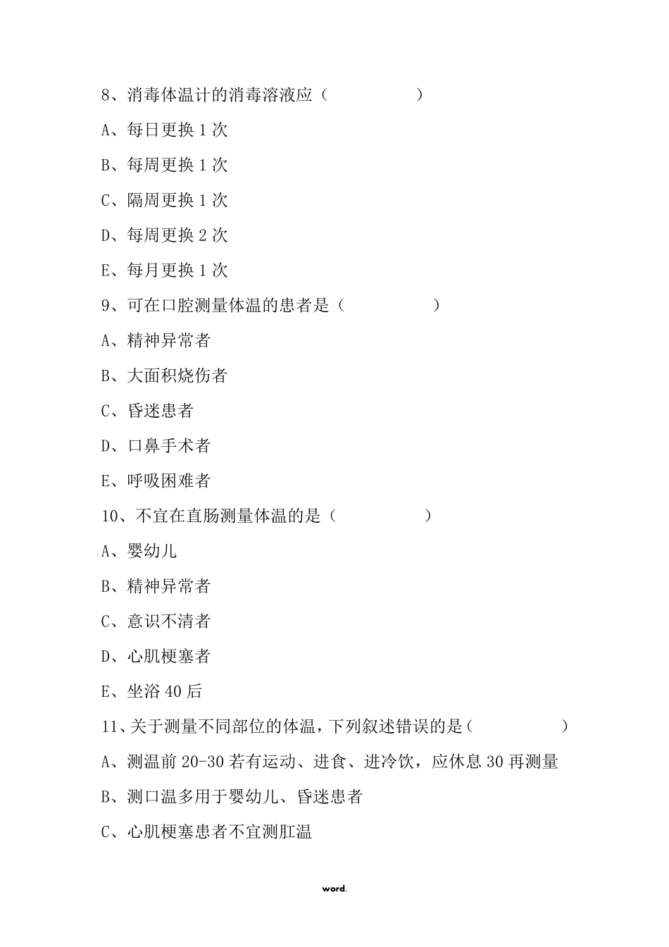 生命体征的测量试题(.)_第3页