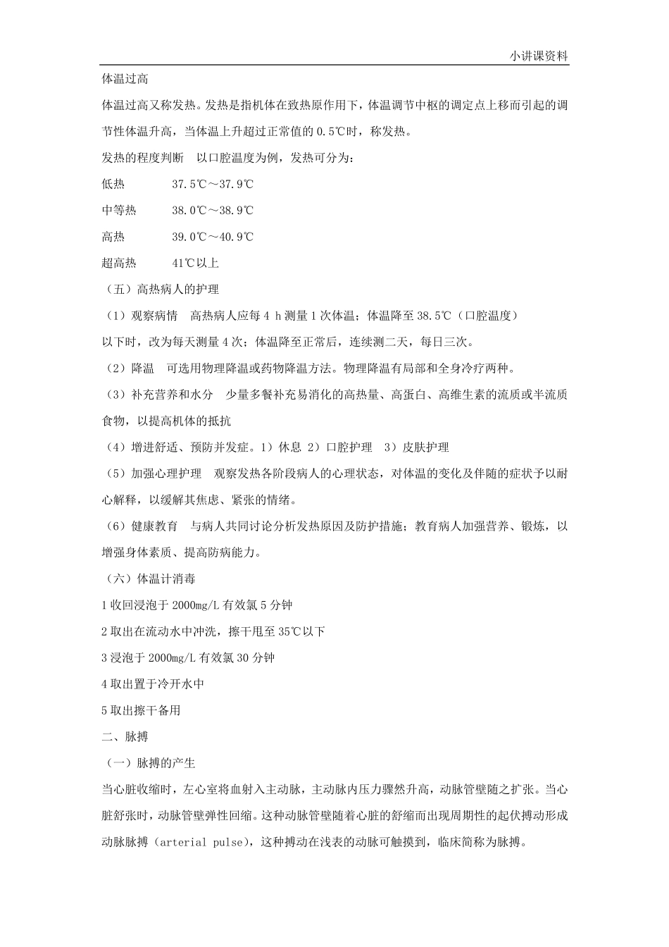 生命体征的观察_第2页