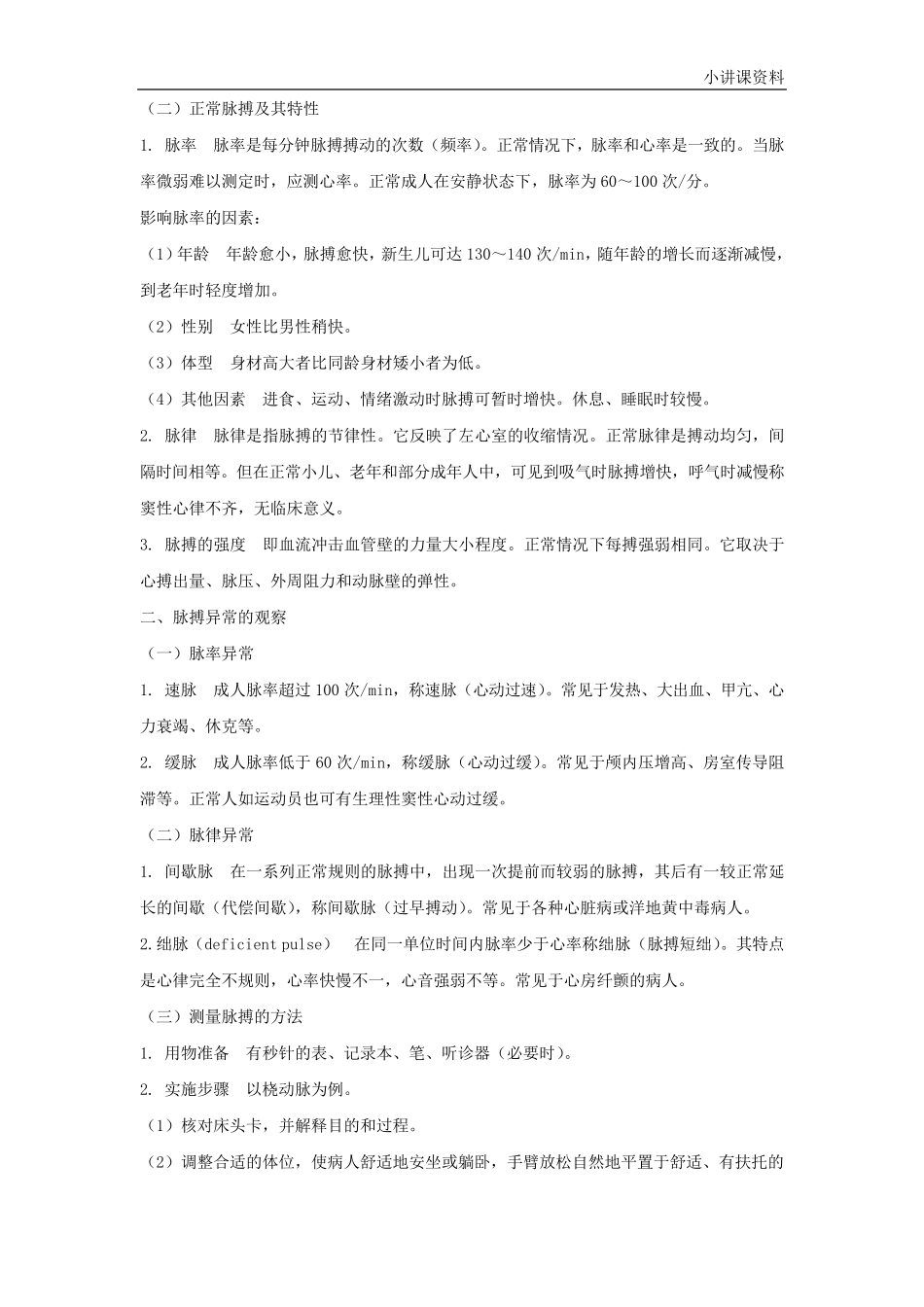 生命体征的观察_第3页