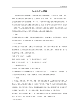 生命体征的观察