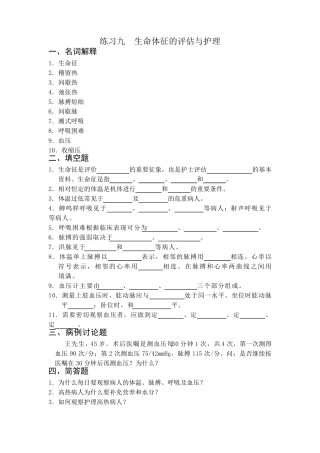 生命体征的评估与护理习题