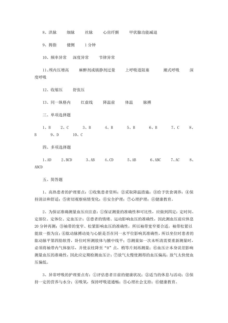 生命体征试题_第2页