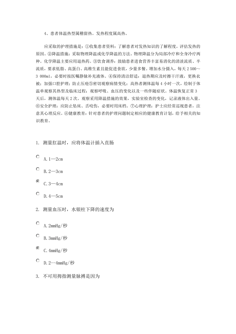 生命体征试题_第3页