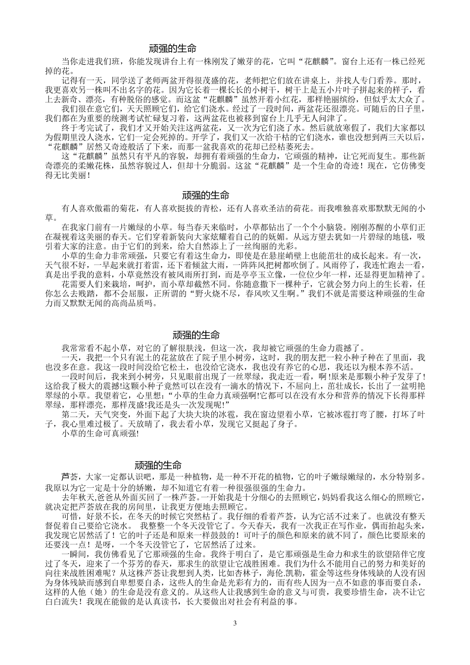 生命力顽强的作文30篇_第3页