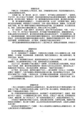 生命力顽强的作文30篇