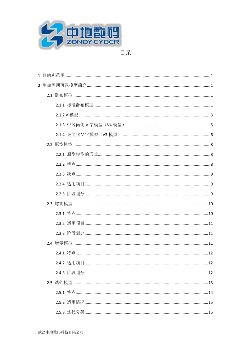 生命周期模型及选择指南_第3页