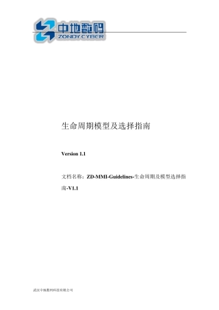 生命周期模型及选择指南