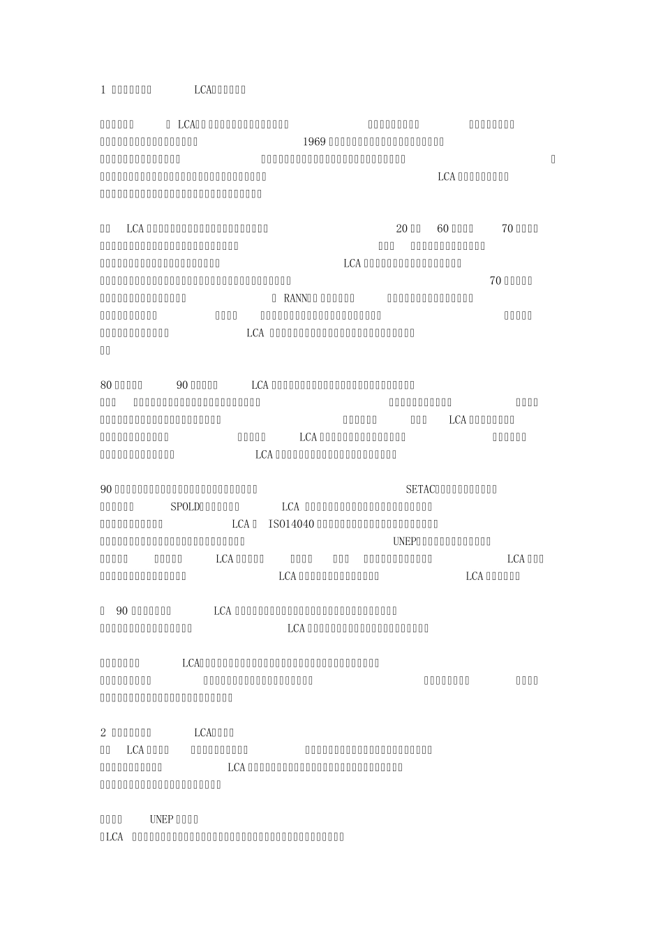 生命周期评价_第1页